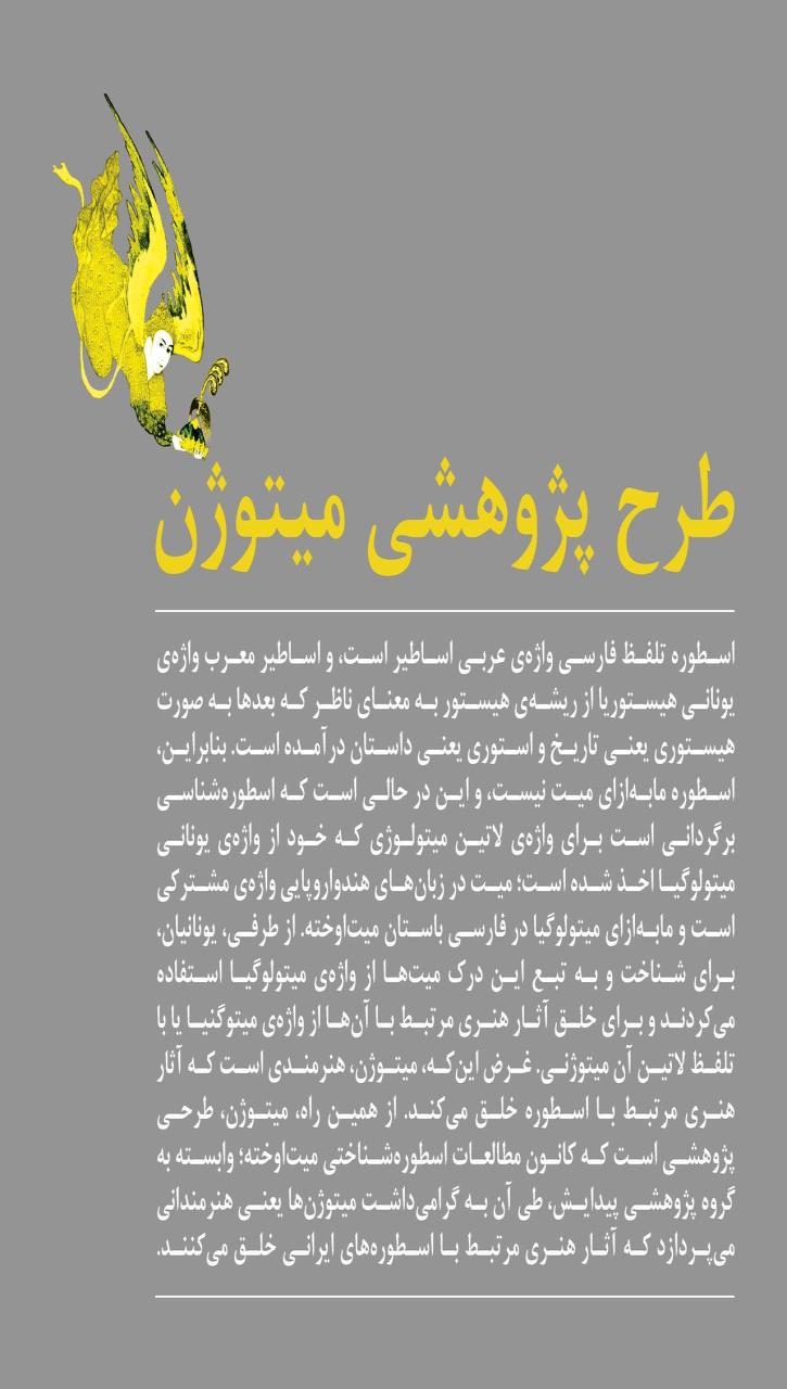 نمایشگاه «میتوژن نخست؛ نگارگری» 2