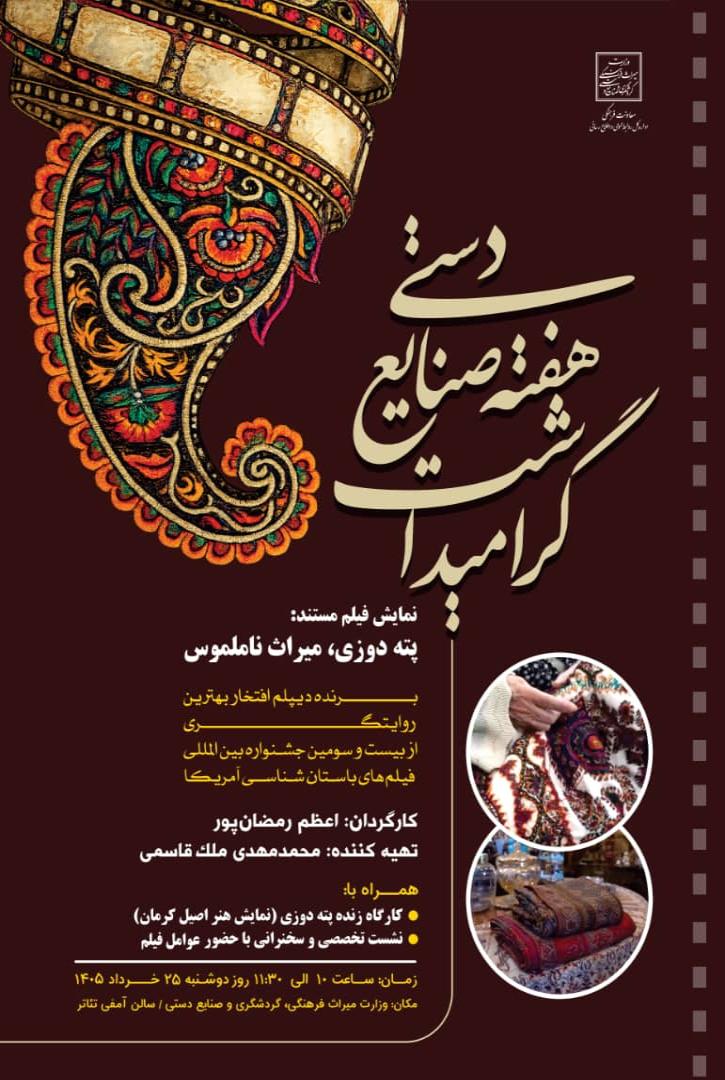 پتهدوزی میراث ناملموس