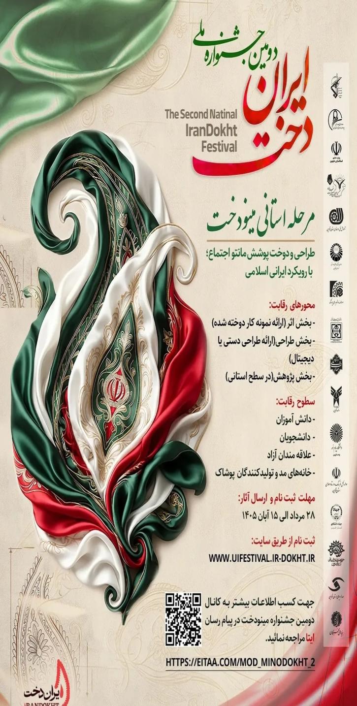فراخوان دومین جشنواره ملی ایران‌دخت قزوین 