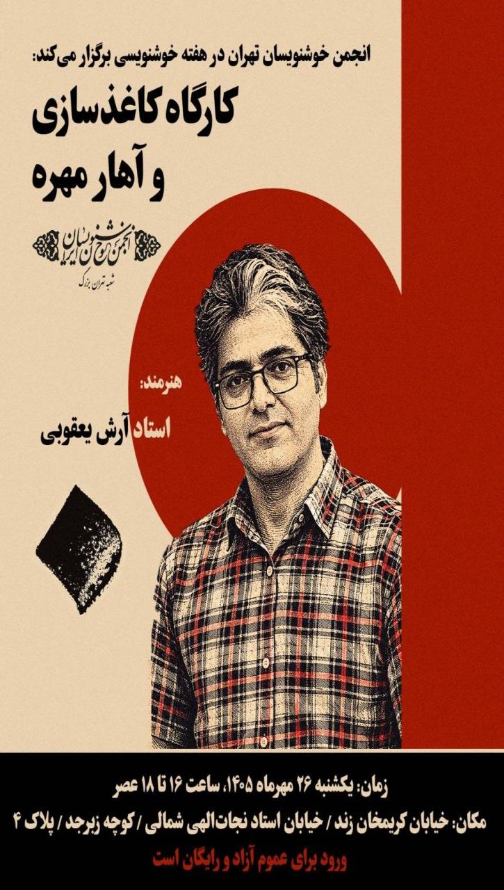 کارگاه کاغذسازی و آهار مهره