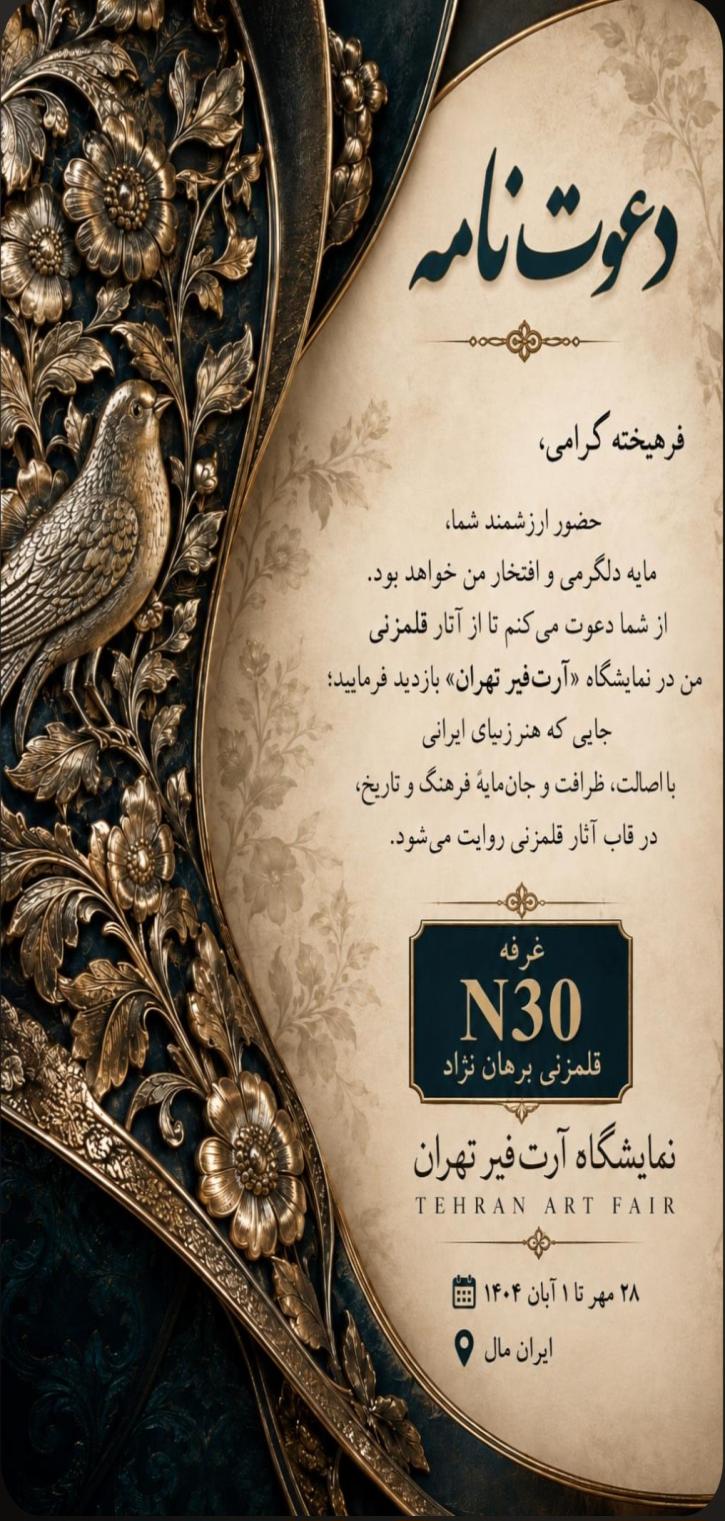 قلمزنی در آرت فیر تهران 1405