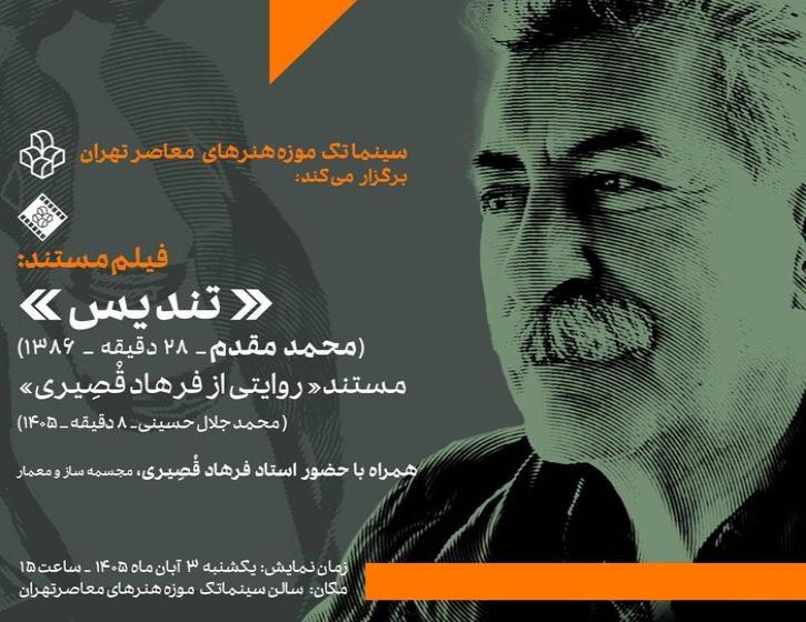 شب ظرفدیس  بزرگداشت استاد فرهاد قصیری 2