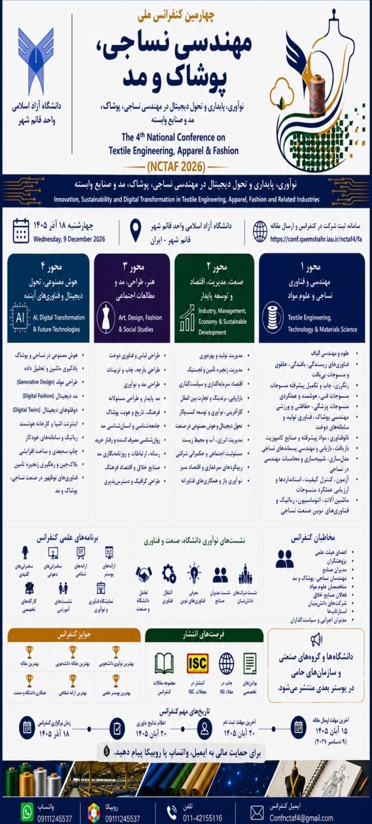 فراخوان چهارمین کنفرانس ملی نساجی، پوشاک و مد قائمشهر