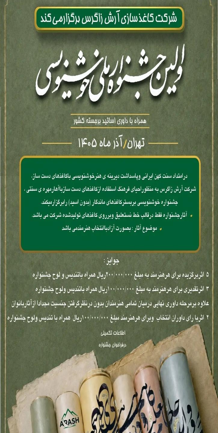 جشنواره خوشنویسی کاغذسازی آرش زاگرس 