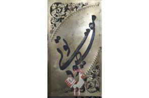 تابلو خط قلم زنی