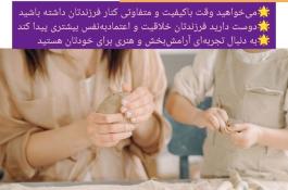 ورکشاپ سفالگری مادر و کودک