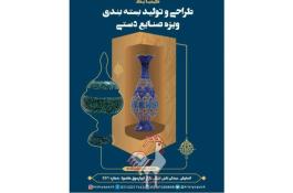 بسته بندی صنایع دستی 
