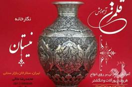 آموزش قلمزنی قلمزنی تهران
