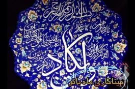 میناکاری ماه بانو
