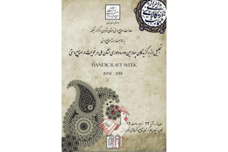 تجلیل از برگزیدگان نشان ملی مرغوبیت
