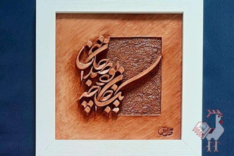 کتیبه های سفالی گِل مِل