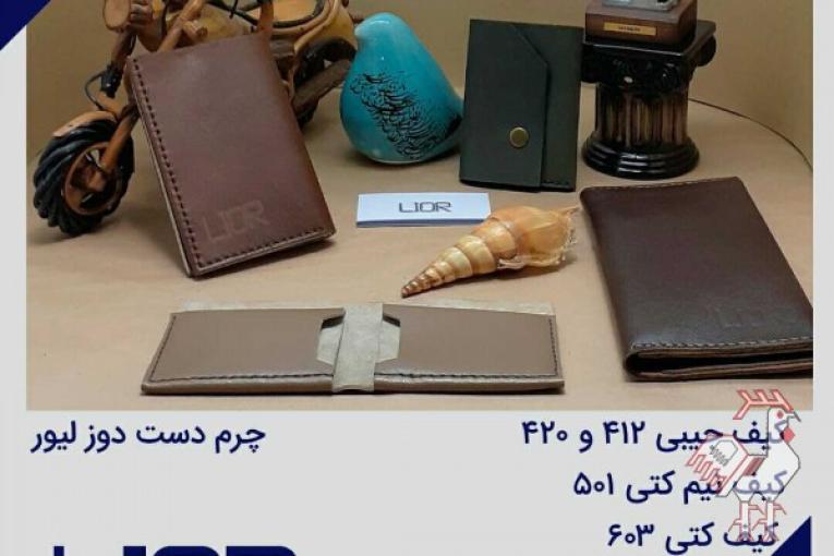 چرم دستدوز لیور Lior