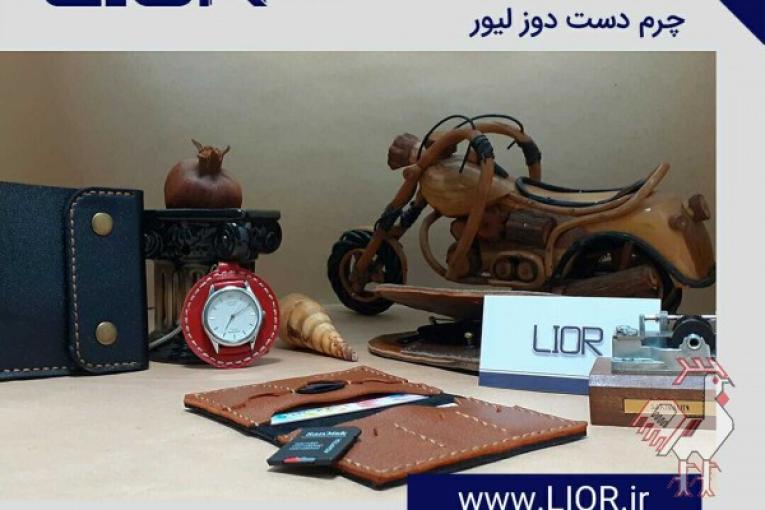 چرم دستدوز لیور Lior