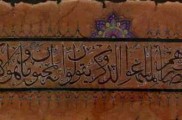تابلو تذهیب قرآنی