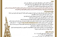 ششمین جشنواره فجر صنایع‌‌دستی و هنرهای سنتی