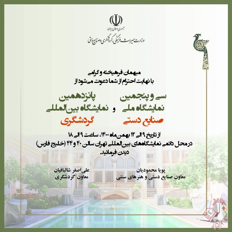 تصویر شماره سی و پنجمین نمایشگاه ملی صنایع دستی تهران ۱۴۰۰