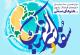 دوازدهمین جشنواره رضوی در هنرهای سنتی