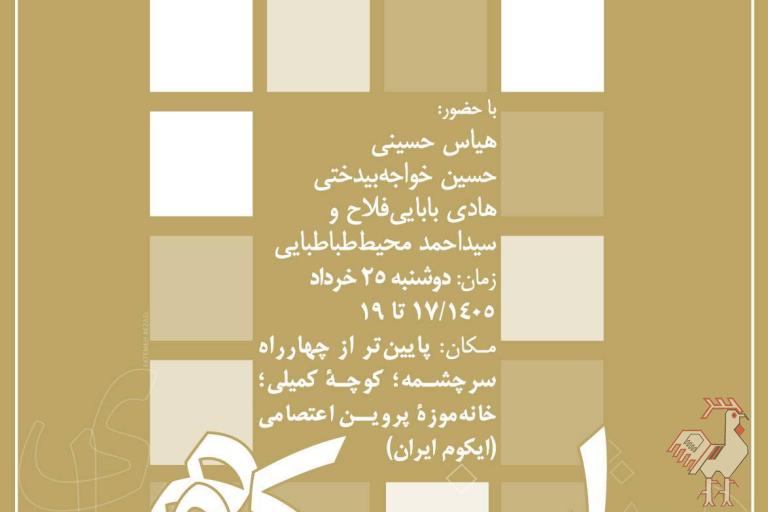 از هنرهای ملی تا صنایع دستی 