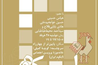 از هنرهای ملی تا صنایع دستی 