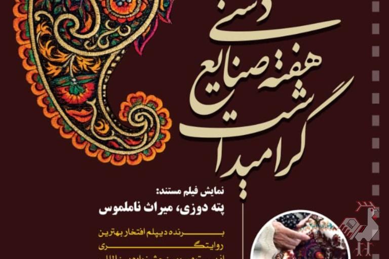 پته دوزی میراث ناملموس 