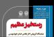 نمایشگاه گروهی «رستخیز عظیم»