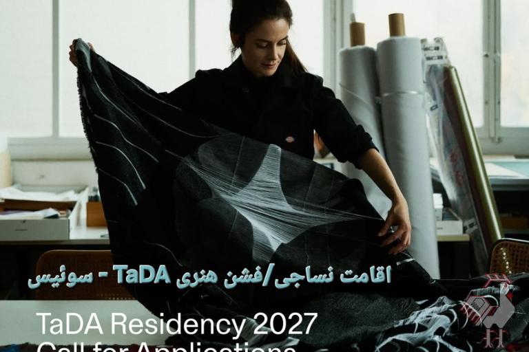 اقامت نساجی و فشن هنری تادا - سوئیس