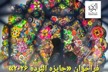 فراخوان جایزه البُردة ۲۰۲۶ - امارات