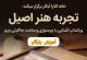 ورکشاپ آشنایی با چرم دوزی