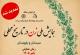 فراخوان همایش زن در تاریخ محلی