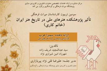 پژوهشکده هنرهای ملی و حفظ تاریخ هنر ایران