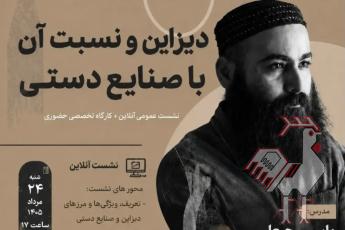 دیزاین و نسبت آن با صنایع دستی