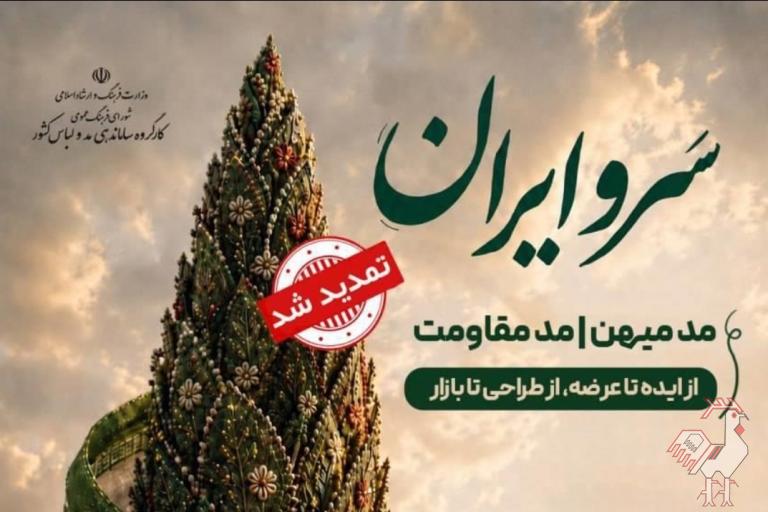ارسال آثار به رویداد سروایران
