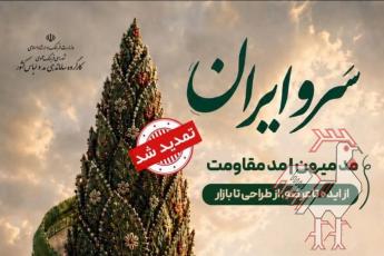 ارسال آثار به رویداد سروایران