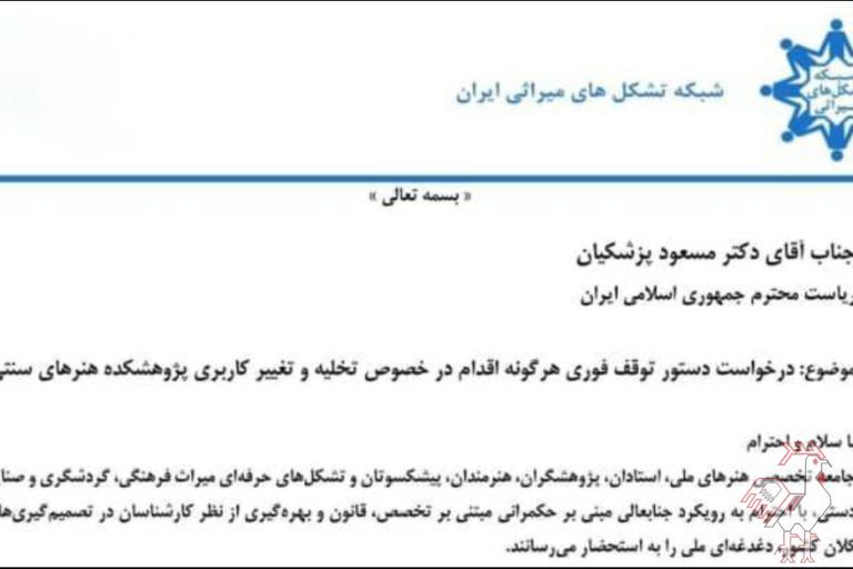 نامه ای برای پژوهشکده هنرهای سنتی 