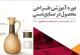 دوره طراحی محصول صنایع دستی