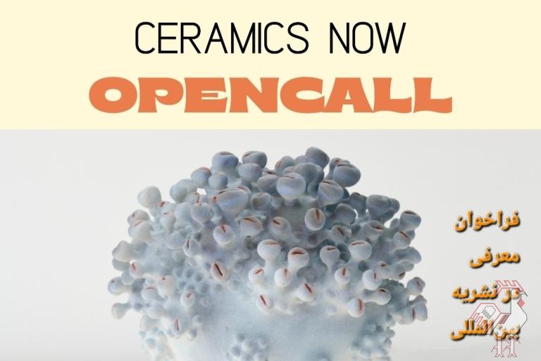 فراخوان معرفی آثار سرامیکی در نشریه Ceramics Now