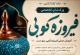 کارگاه آموزشی هنر فیروزه کوبی