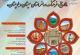 فراخوان همایش ایران شناسی - استان سیستان و بلوچستان 