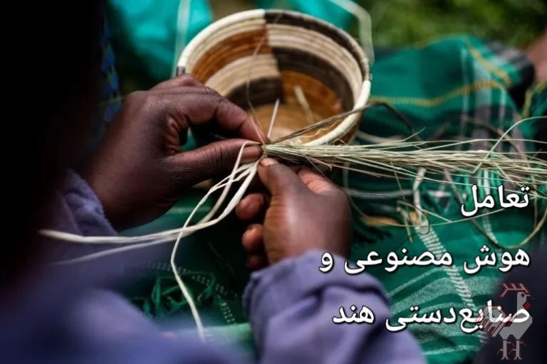 هوش مصنوعی و صنایع دستی هند