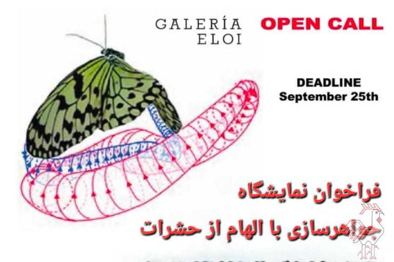 نمایشگاه جواهرسازی با الهام از حشرات