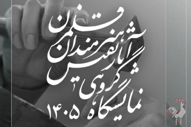 نمایشگاه سالانه قلمزنی – گالری مس نگار