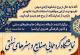 نمایشگاه صنایع دستی در ایرانسرا