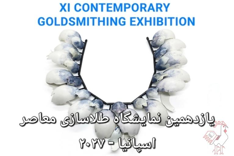 یازدهمین نمایشگاه طلاسازی معاصر - مادرید