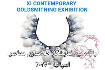 یازدهمین نمایشگاه طلاسازی معاصر - مادرید
