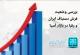 بررسی فرش ایران در بازار آسیا