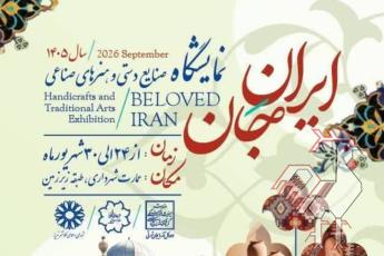 نمایشگاه «ایرانِ جان» - تبریز