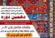 دهمین جشنواره ملی ورنی اهر