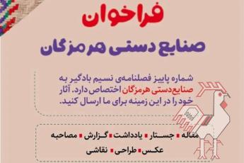 ارسال مقاله نشریه نسیم بادگیر 