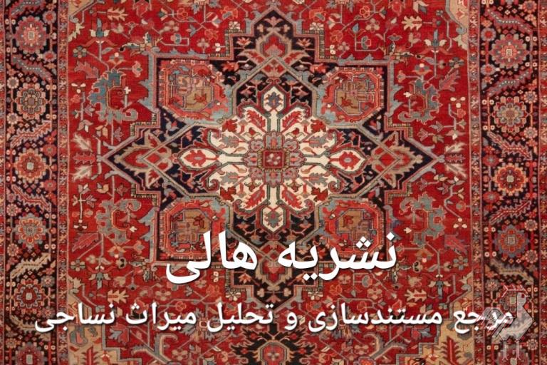 نشریه بین المللی هالی 