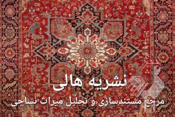 نشریه بین المللی هالی 